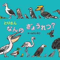 【新品・全巻セット】なんのぎょうれつ? シリーズ　6冊セット　ポプラ社