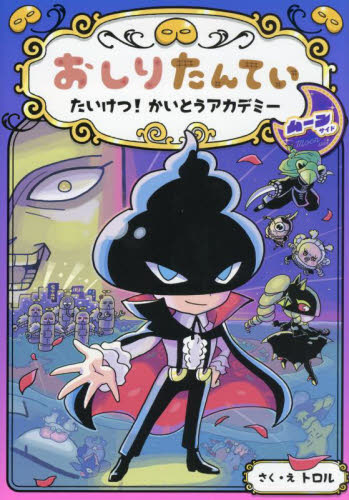 新品・全巻セット】おしりたんていファイル 全15冊セット ポプラ社