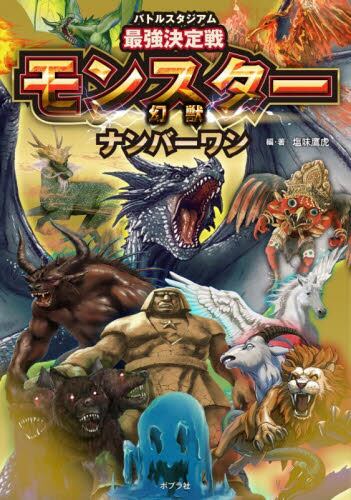 【新品・全巻セット】バトルスタジアム最強決定戦　全4冊セット　ポプラ社　爆買