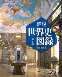 新品・全巻セット】山川詳説日本史図録・世界史図録 2冊セット 山川