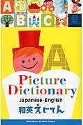 【新品・全巻セット】てづかあけみ 英和えじてん和英じてんセット　2冊セット　パイインターナショナル