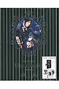 新品・全巻セット】枢やな画集 黒執事 コミック 1-4巻セット