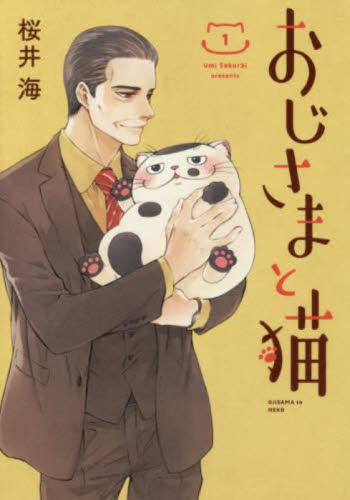 おじさまと猫 全巻セット 14巻 14巻 おじさまと猫 既刊全巻セット 14冊