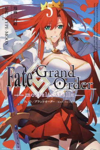 【新品・全巻セット】Fate/Grand Order —mortalis:stella— コミック　1-5巻セット　一迅社