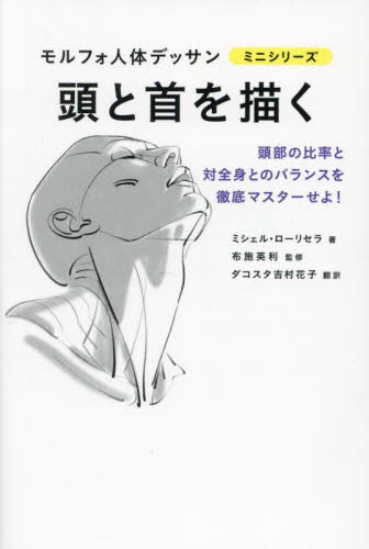 新品・全巻セット】モルフォ人体デッサンミニシリーズ 全9冊セット