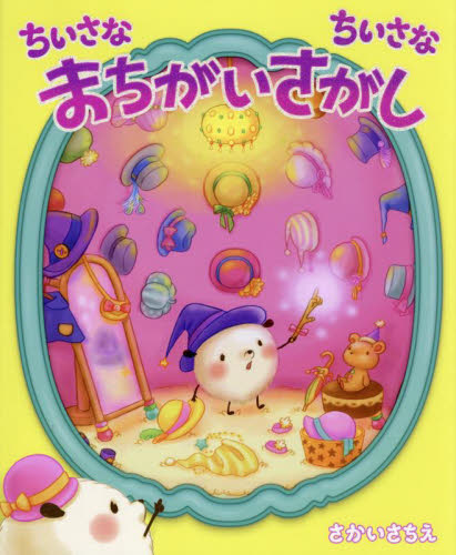 新品・全巻セット】ちいさなちいさなすてきなおうち シリーズ 13冊