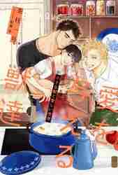 【新品・全巻セット】愛を与える獣達　ラノベ　　1-6巻セット　リブレ