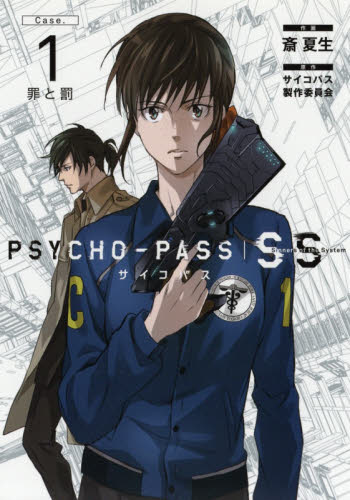 PSYCHO-PASS 漫画シリーズ 全巻セット 計24冊 サイコパス 漫画 全巻（コミック、アニメ本） | 本、雑誌