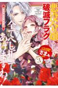 【新品・全巻セット】悪役令嬢として破滅フラグは全てへし折ってあげますわ！〜いろんな手段であらゆる不幸に「ざまぁ」します〜 アンソロジーコミッ