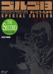 【新品・全巻セット】ゴルゴ13 SPECIAL EDITION 出生の秘密 コミック　1-2巻セット　リイド社　爆買