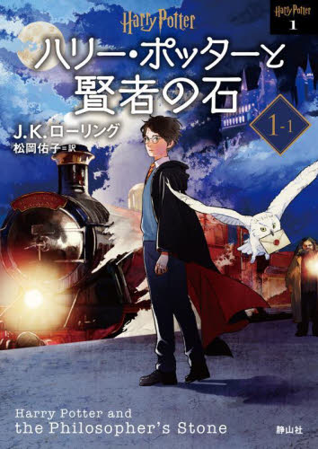 ≪携帯版≫ハリー・ポッターシリーズ全巻＋α ハリーポッター携帯版 全7巻（10冊）完結セット J・K