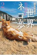 【新品・全巻セット】岩合光昭の世界ネコ歩き 写真文庫 全2冊セット クレヴィス