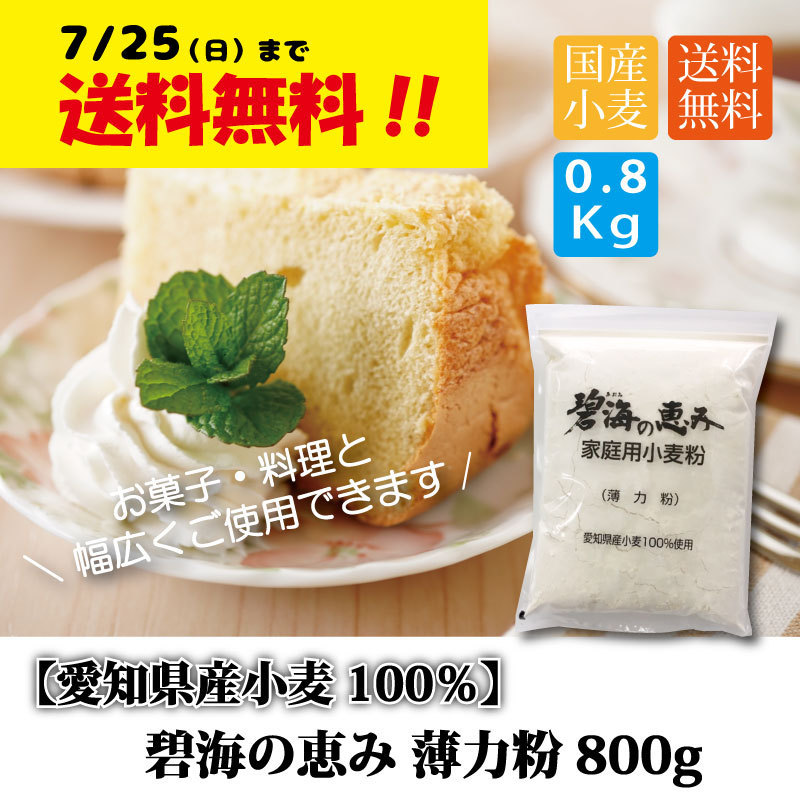 ・小麦粉（菓子・料理用）