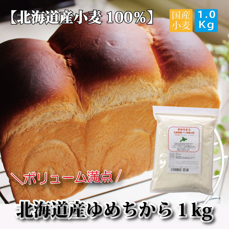 ・小麦粉（パン用）