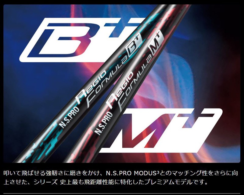 日本シャフト レジオフォーミュラ Bプラス テーラーメイド用