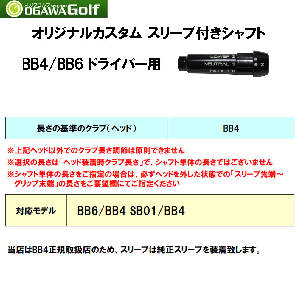 グラファイトデザイン ツアーAD VF BB6/BB4用 スリーブ付シャフト