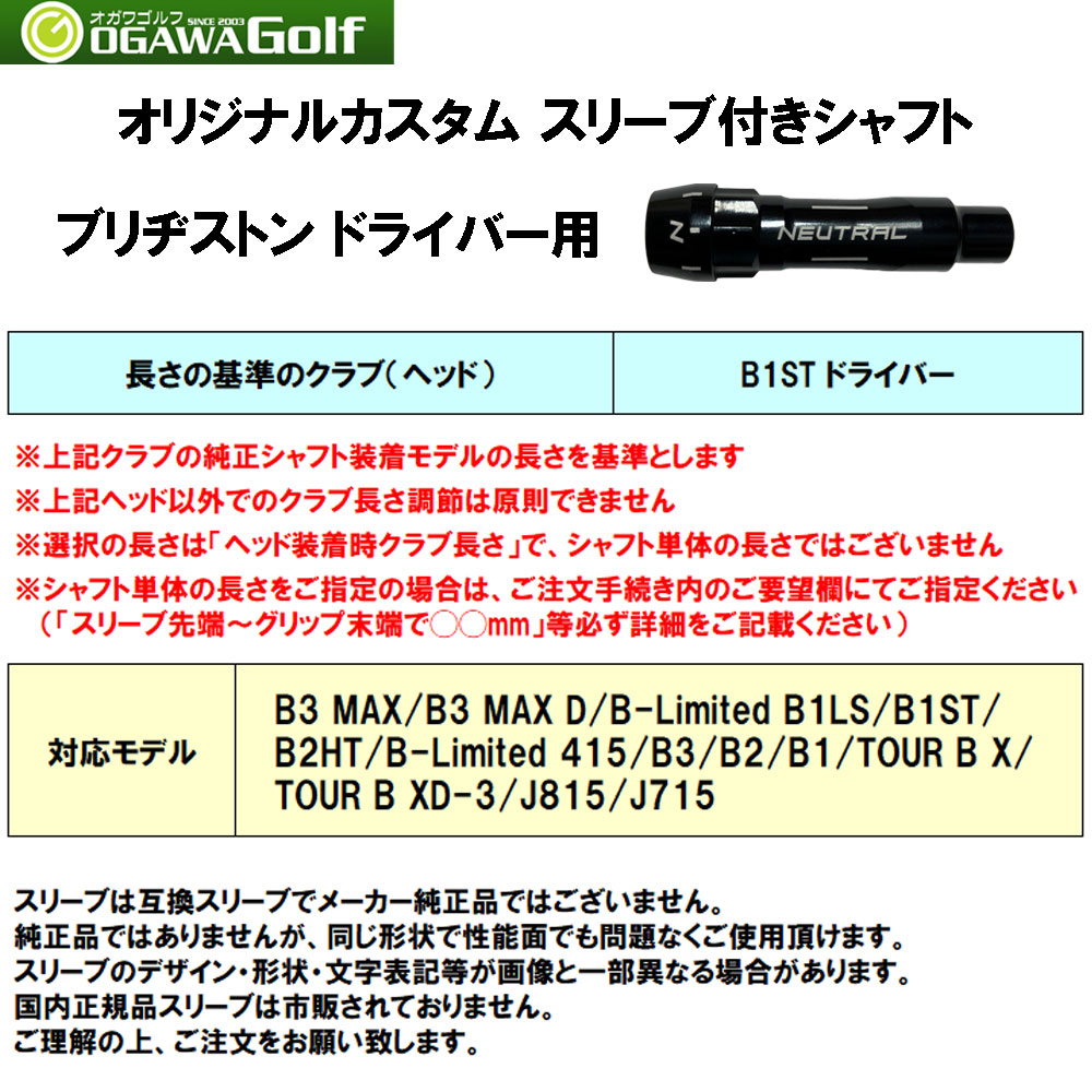 フジクラ スピーダー NX グリーン ブリヂストン用 スリーブ付シャフト