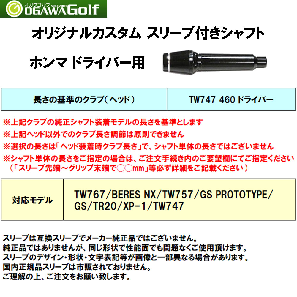 フジクラ スピーダー NX ホンマ用 スリーブ付シャフト ドライバー用