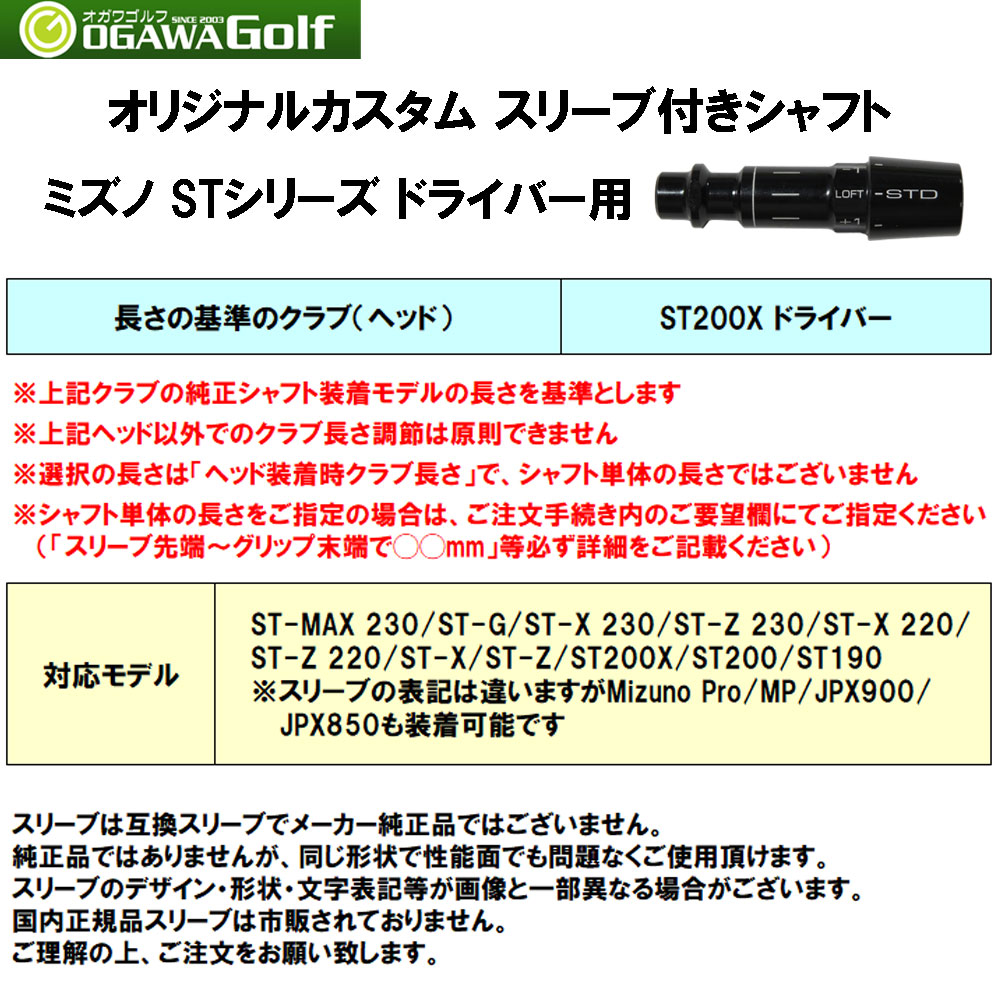 フジクラ 日本仕様 VENTUS TR BLUE ミズノ STシリーズ用 スリーブ付シャフト ドライバー用 カスタムシャフト ベンタス TR ブルー  Fujikura VeloCore