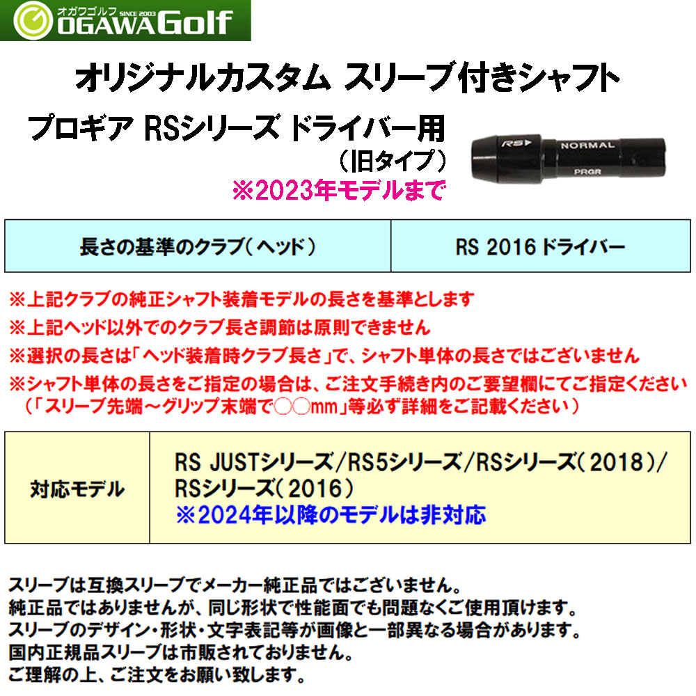 バシレウス α2 アルファ ツー プロギア RSシリーズ用 スリーブ付