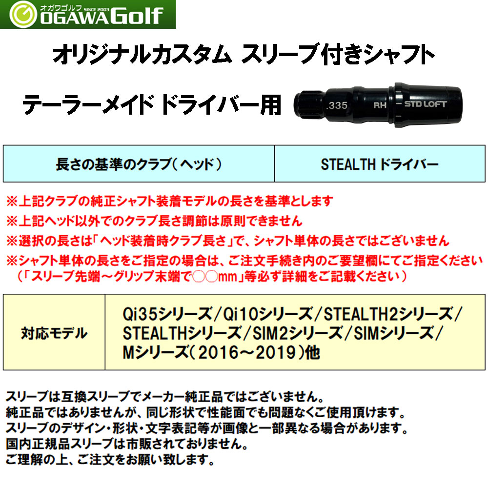 グラファイトデザイン ツアーAD XC テーラーメイド用 スリーブ付シャフト ドライバー用 カスタムシャフト 非純正スリーブ Tour AD XC