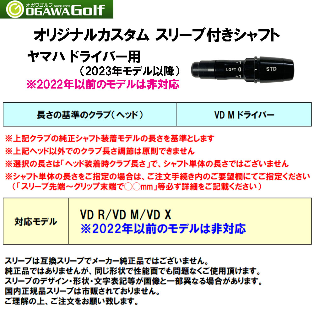 三菱ケミカル ディアマナ WB ヤマハ(2023年モデル以降)用 スリーブ付