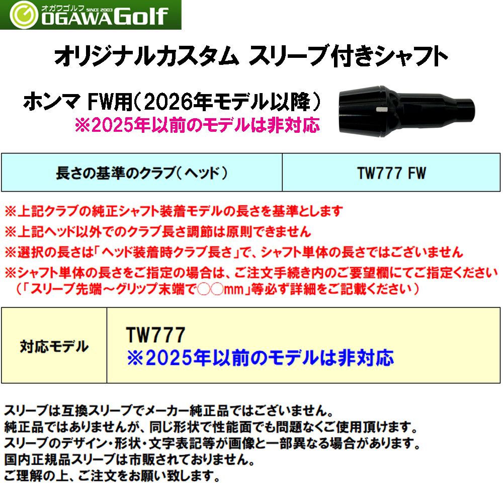 フジクラシャフト FW用 フジクラ 26 VENTUS TR RED ホンマ(2026年以降