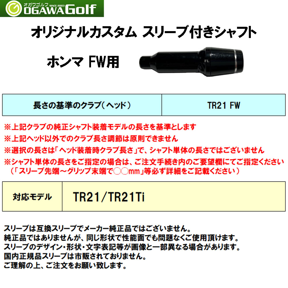 FW用 フジクラ スピーダー エボリューション7 ホンマ用 スリーブ付