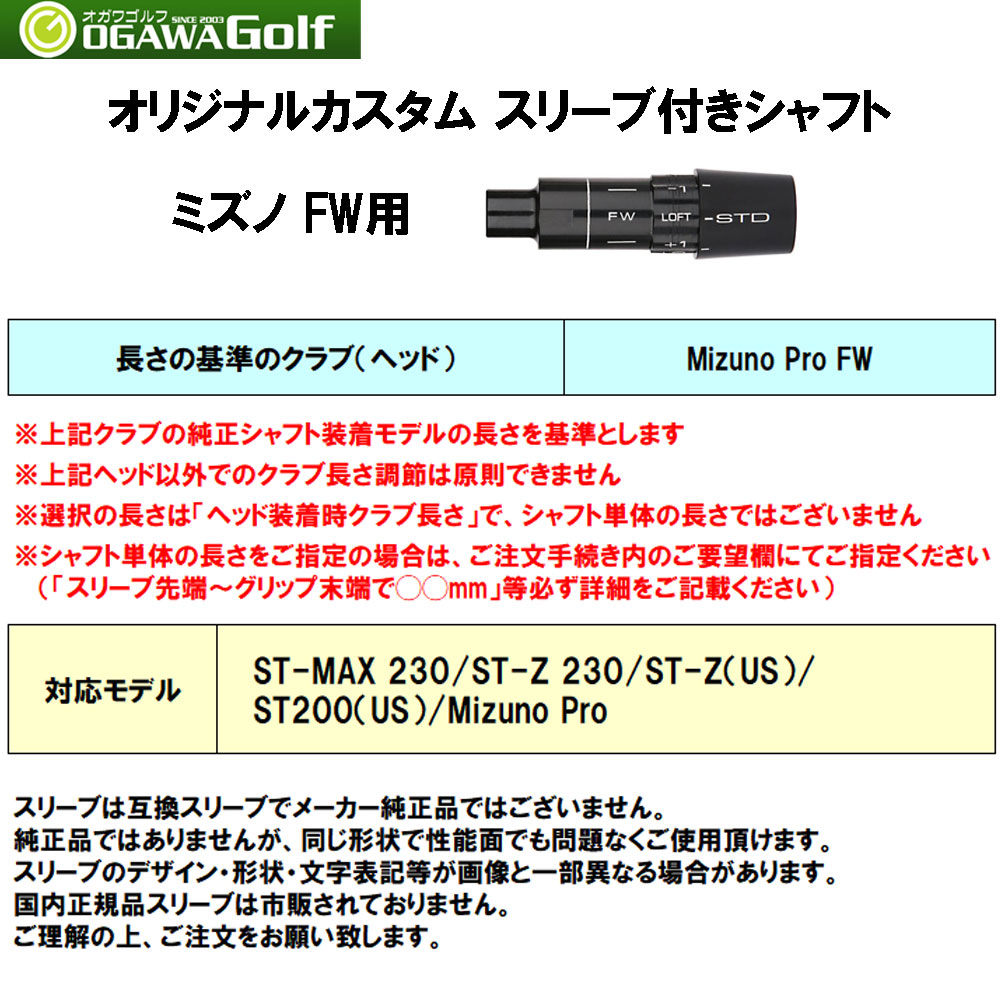 FW用 三菱ケミカル ディアマナ TB ミズノ用 スリーブ付シャフト