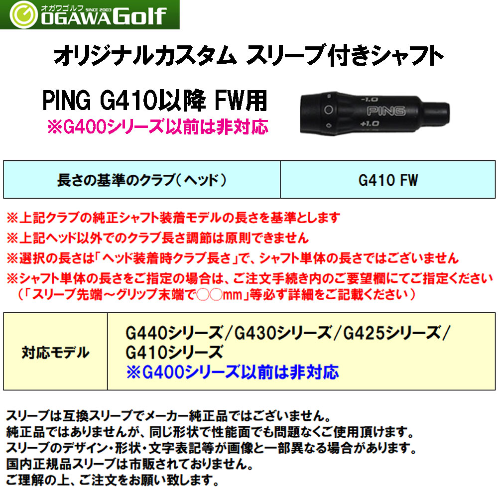 FW用 USTマミヤ ジ・アッタス V2 ピン G410以降 フェアウェイウッド用 スリーブ付 カスタムシャフト The ATTAS V2