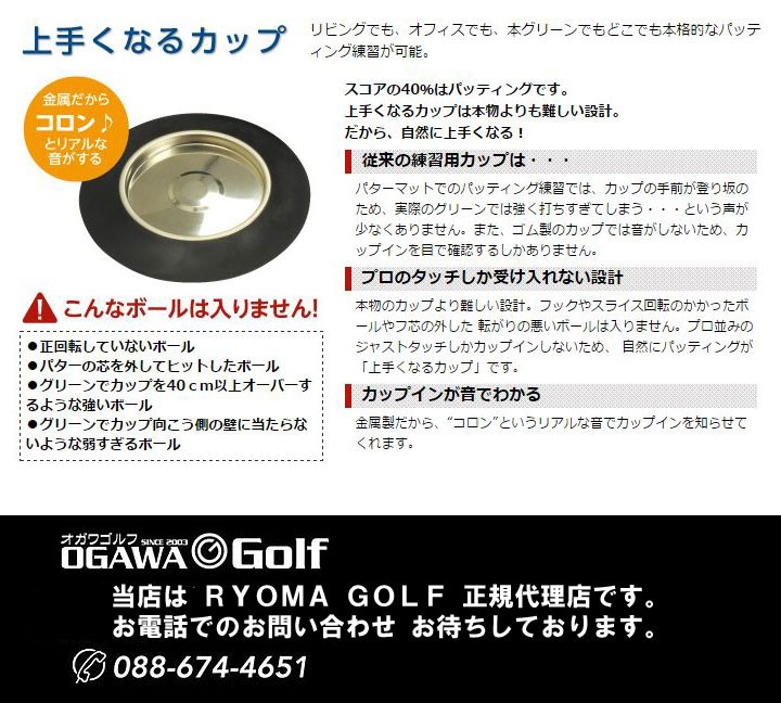 最新入荷 リョーマゴルフ 上手くなるカップ RY-001 RYOMA GOLF ゴルフ練習器具 パッティング練習器 qdtek.vn