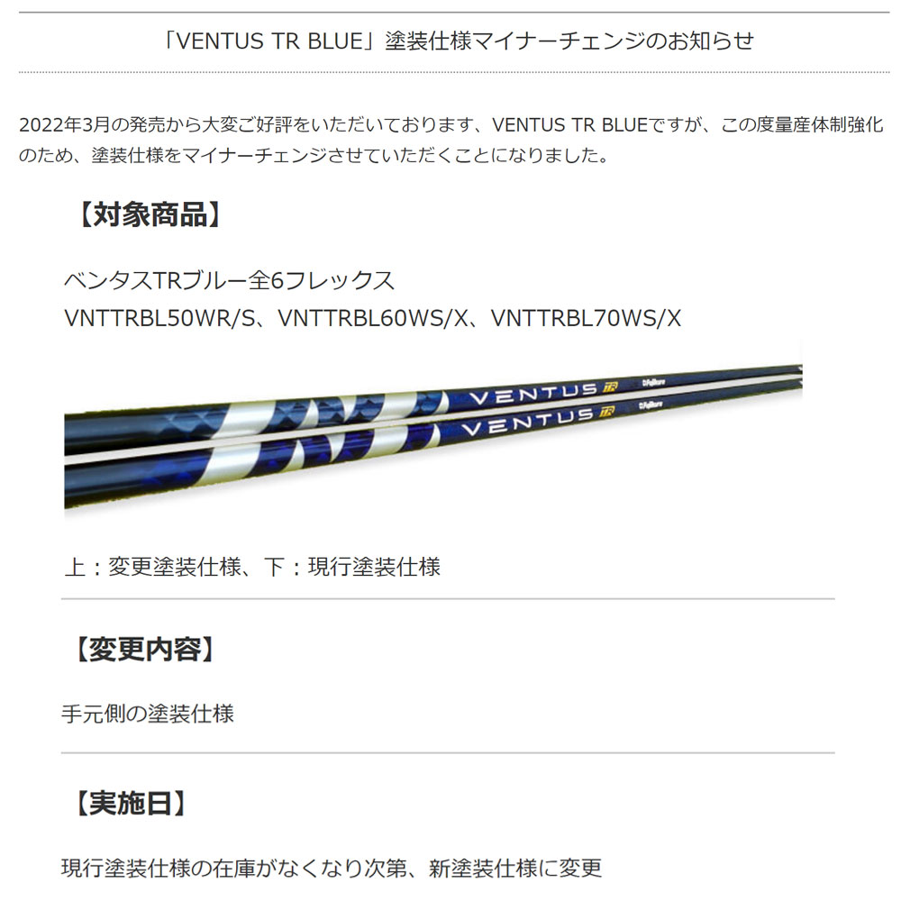 フジクラ 日本仕様 VENTUS TR BLUE ブリヂストン用 スリーブ付シャフト