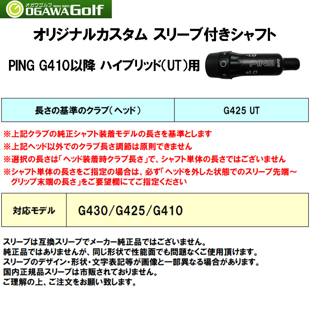UT用 日本シャフト N.S.PRO ZELOS 8 ピン G410以降 ハイブリッド(ユーティリティ)用 スリーブ付シャフト 非純正スリーブ  NIPPON SHAFT NSプロ ゼロス8