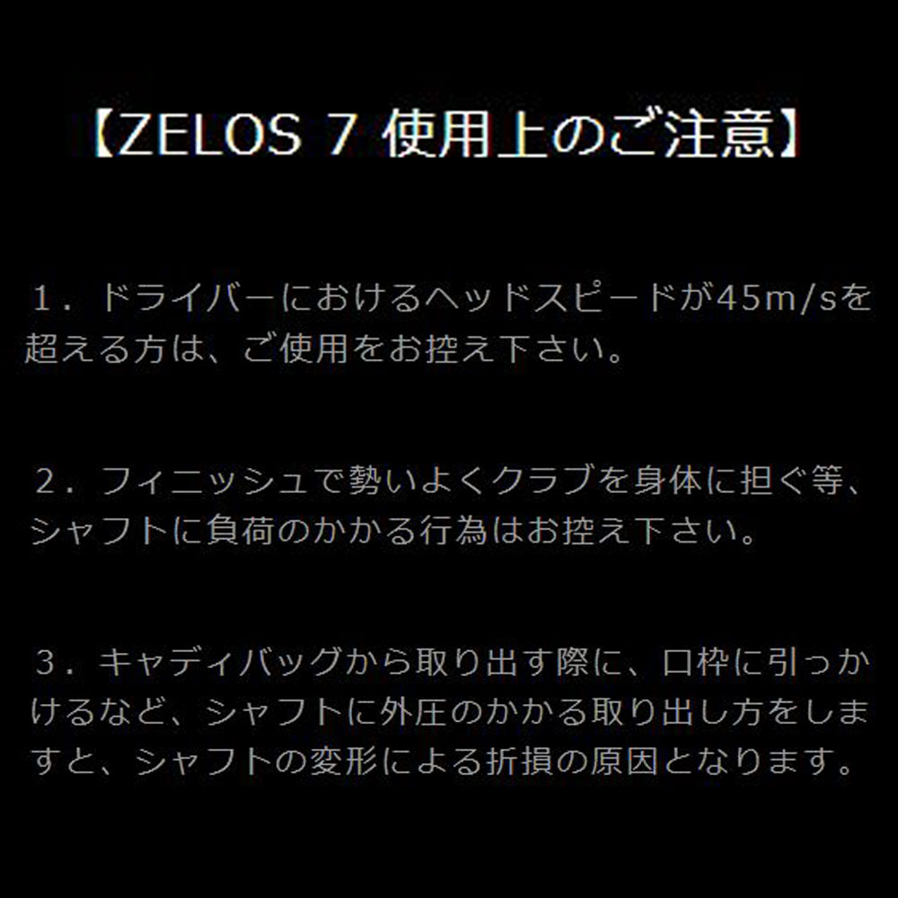 日本シャフト UT用 N.S.PRO ZELOS 7 ミズノ ユーティリティ用 スリーブ