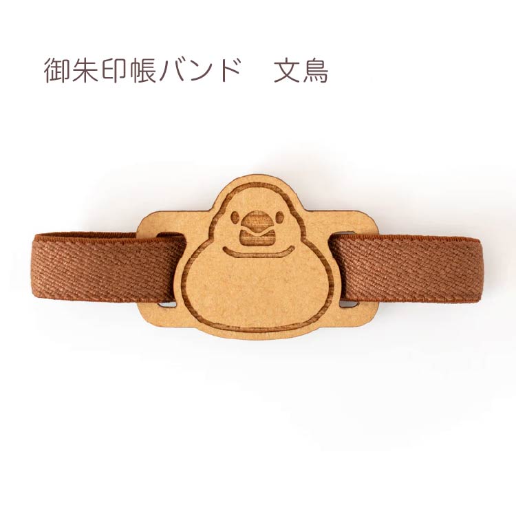 御朱印帳のお供 御朱印帳バンド ブックバンド クルーシャル 永善