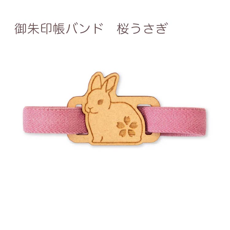 御朱印帳のお供 御朱印帳バンド ブックバンド クルーシャル 永善