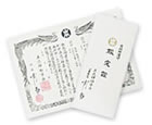 鑑定書について