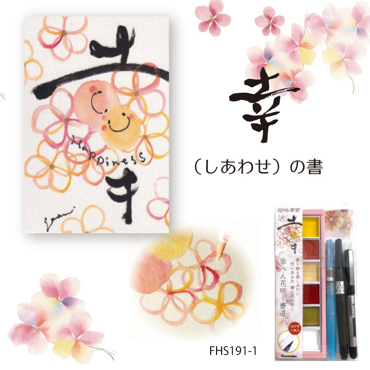 呉竹 筆ぺん花咲く書道 絵てがみ 水彩スケッチ 顔彩耽美 : 印鑑