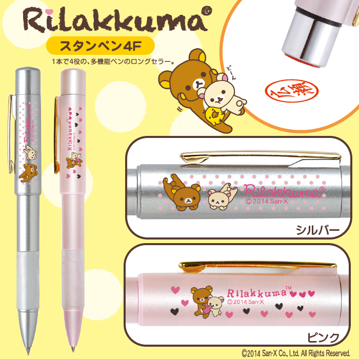 San-X（サンエックス） リラックマ ツインGTキャップレス 認めと訂正