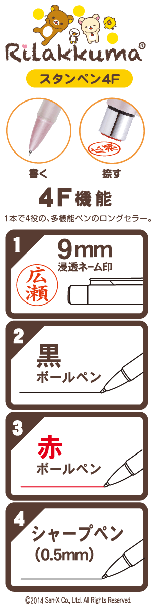 リラックマ スタンペン4f ネームペンにボールペンとシャーペンが付いてます タニエバ 谷川商事 印鑑 シヤチハタ小川祥雲堂 通販 Yahoo ショッピング リラックマ スタンペン4f ネームペンにボールペンとシャーペンが付いてます タニエバ 谷川商事 印鑑 シヤチハタ小川祥雲堂 通販 Yahoo ショッピング