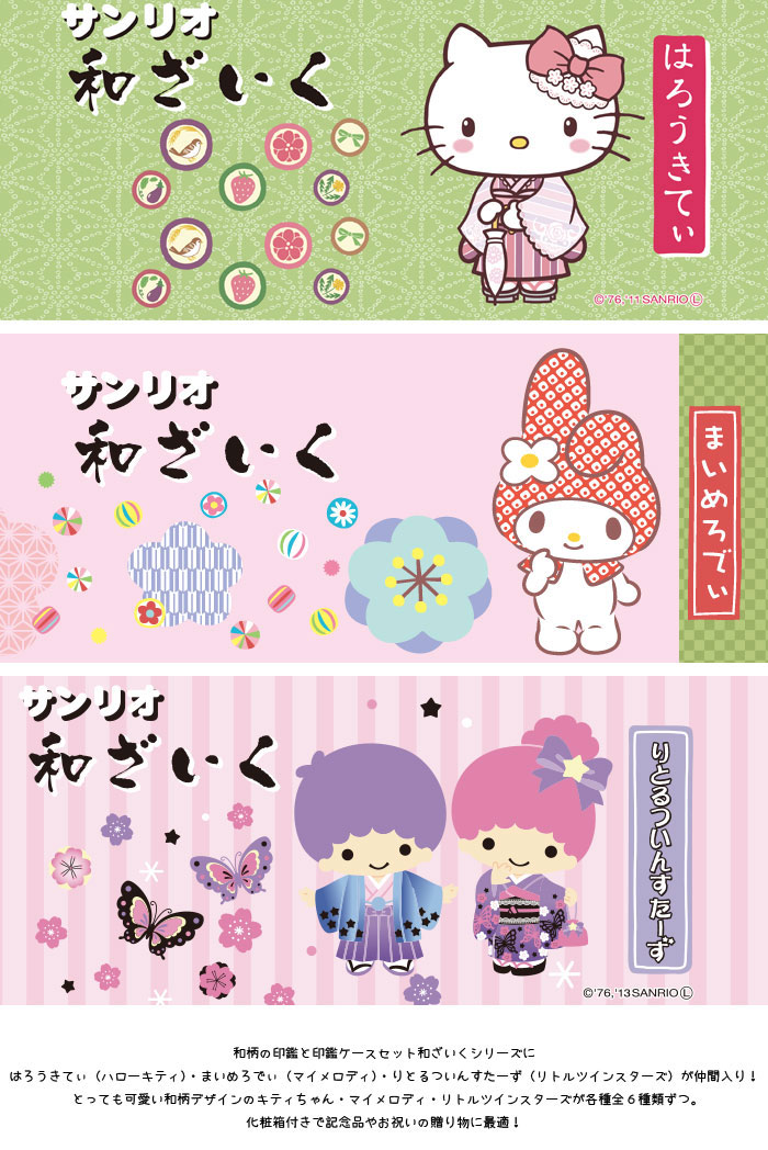 sanrio（サンリオ） ハローキティ マイメロディ リトルツインスターズ