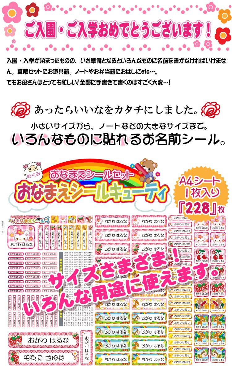 お名前シール おなまえシール 防水シール 大容量228枚入り 38種類から選べます 送料無料 :10006077:印鑑・シヤチハタ小川祥雲堂 - 通販  - Yahoo!ショッピング