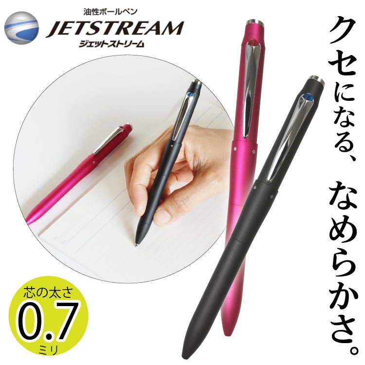 ボールペン ジェットストリーム プライム 3&1 0.7ｍｍ 三菱鉛筆 Uni 多 