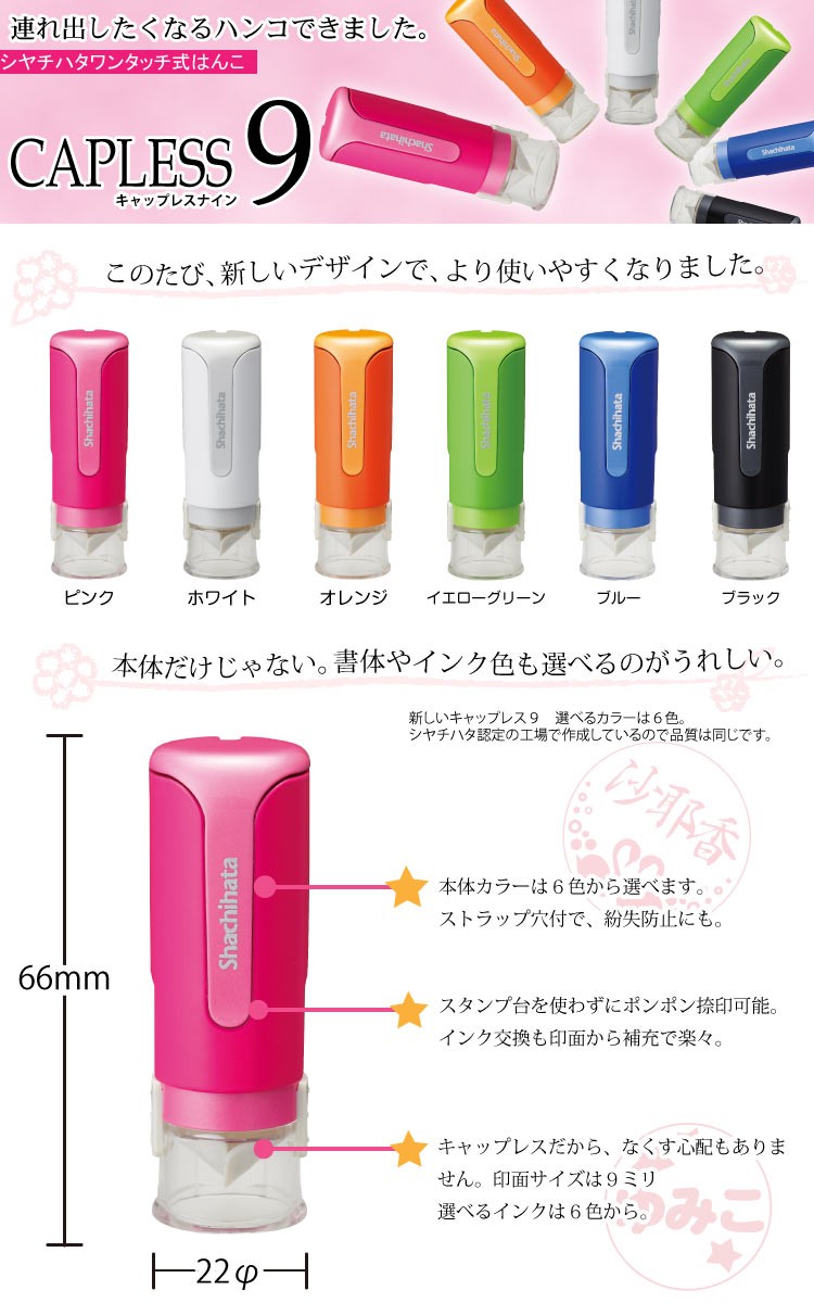 新デザイン デザイン印面 シャチハタ 印鑑 ネーム キャップレス9 新色6色 印面付 送料無料 印鑑 シヤチハタ小川祥雲堂 通販 Yahoo ショッピング