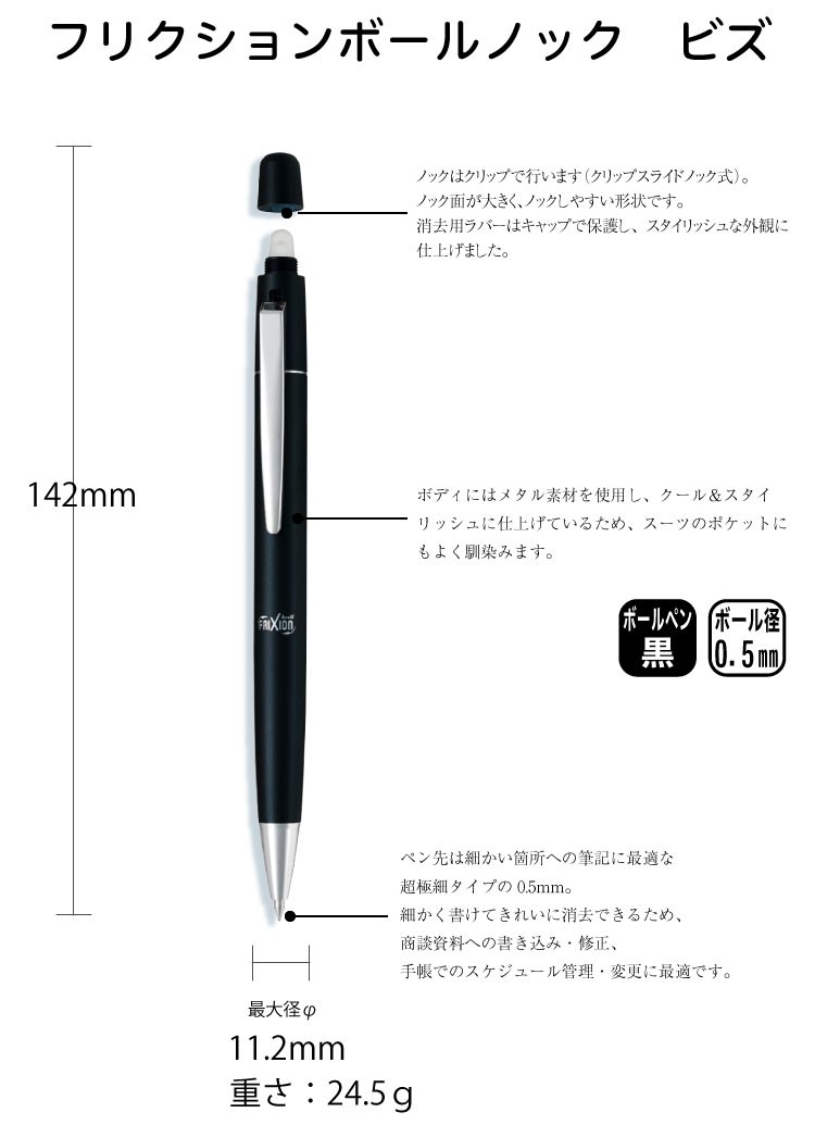 ボールペン フリクションボールノック ビズ 0.5mm PILOT パイロット 熱