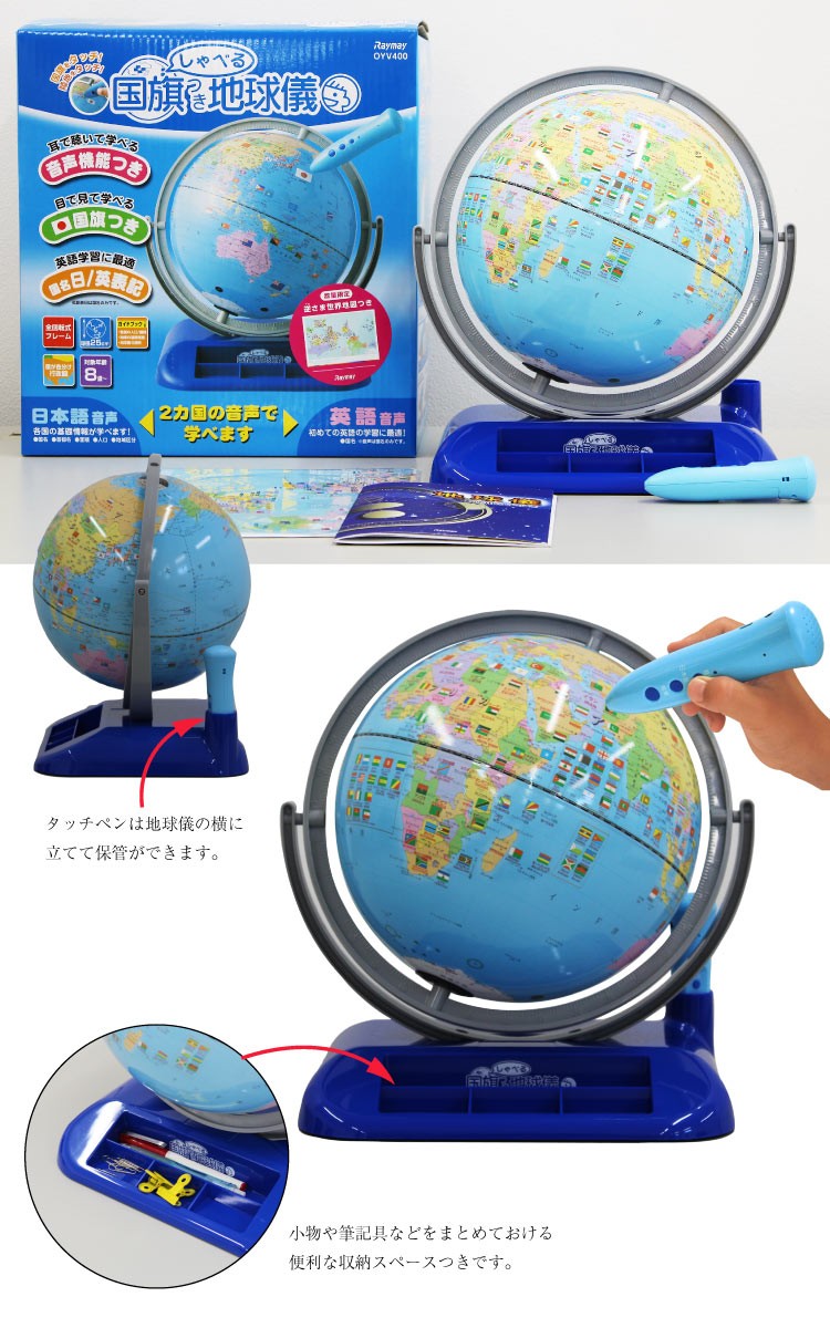 しゃべる地球儀 OYV40 音声機能付き 国旗付 : 印鑑・シヤチハタ