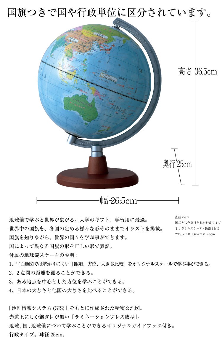 行政タイプ 地球儀 入園 入学に適した木製台座地球儀 OYV17 : 印鑑