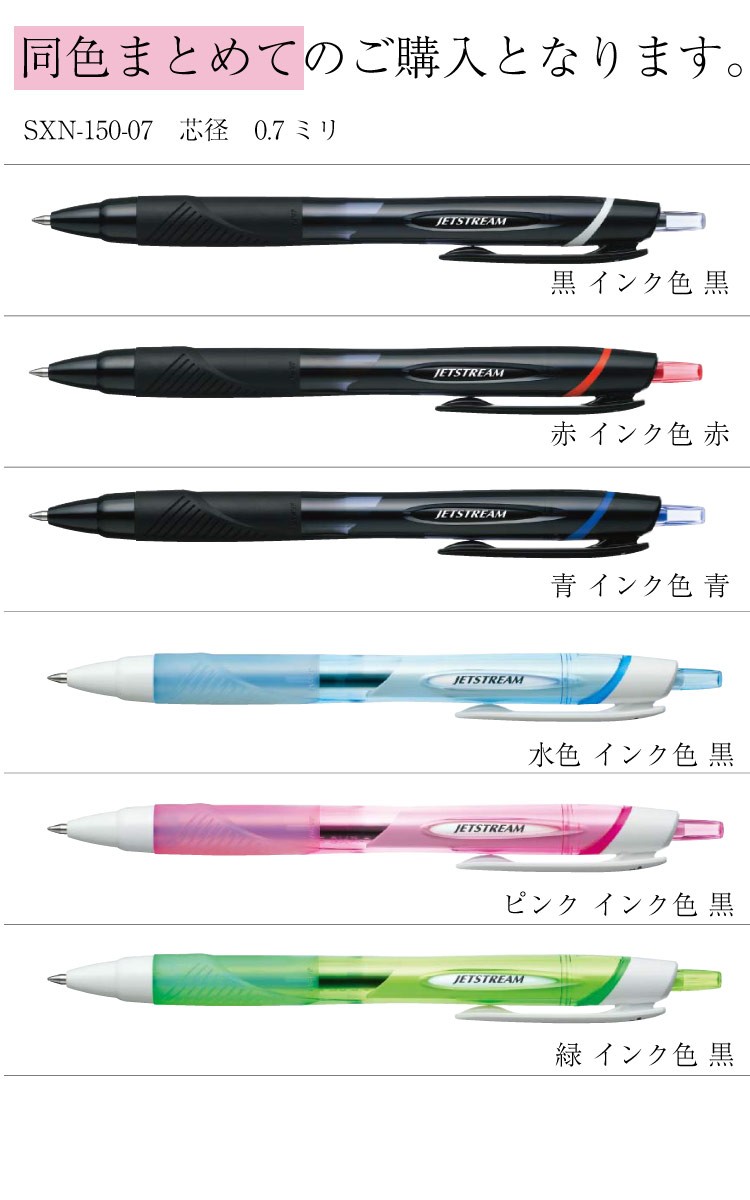 三菱鉛筆 Uni ジェットストリーム 10本セット SXN-150-07 芯径 0.7ミリ