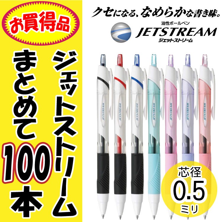三菱鉛筆 Uni ジェットストリーム 100本セット SXN-150-05 芯径 0.5