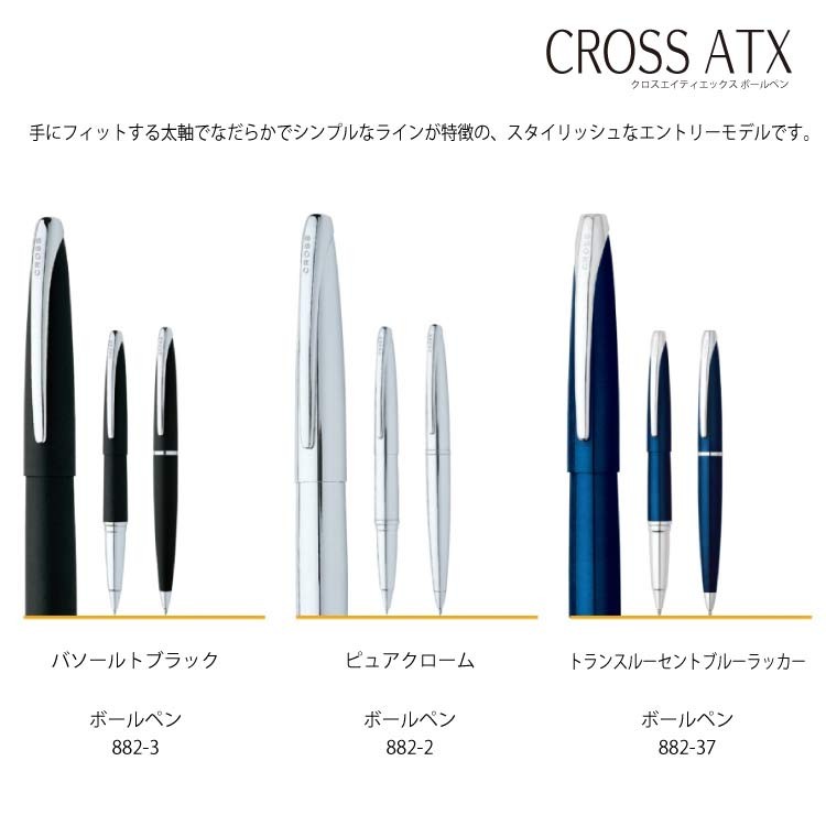 CROSS（クロス） ボールペン ATX バソールトブラック トランス